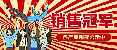 通用喜报团队祝贺红色商务风公众号首图