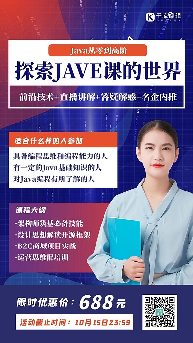计算机java技能培训人物蓝色创意海报