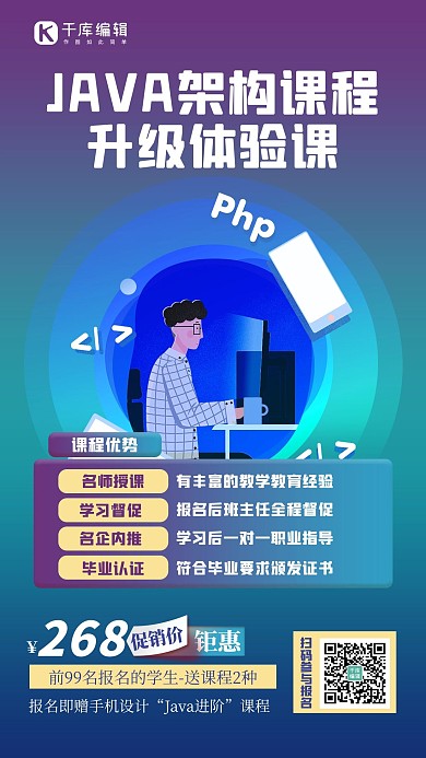 计算机培训java人物蓝色渐变海报