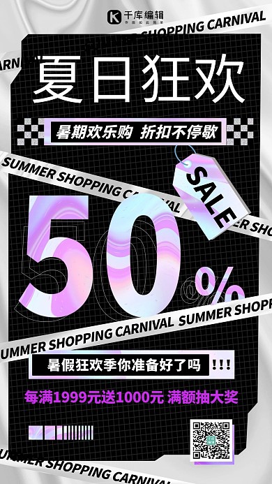 夏日狂欢创意紫色酸性海报
