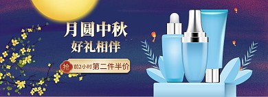 中秋节护肤品蓝色手绘剪纸风电商全屏海报