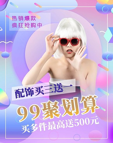 99聚划算人物紫色渐变促销电商海报