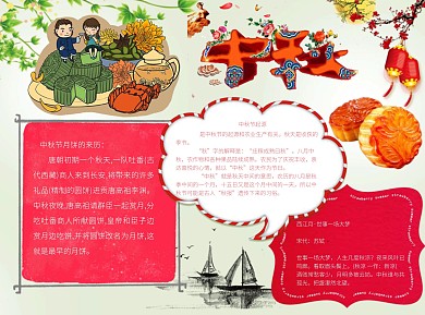 中秋简约word小报手抄报模板