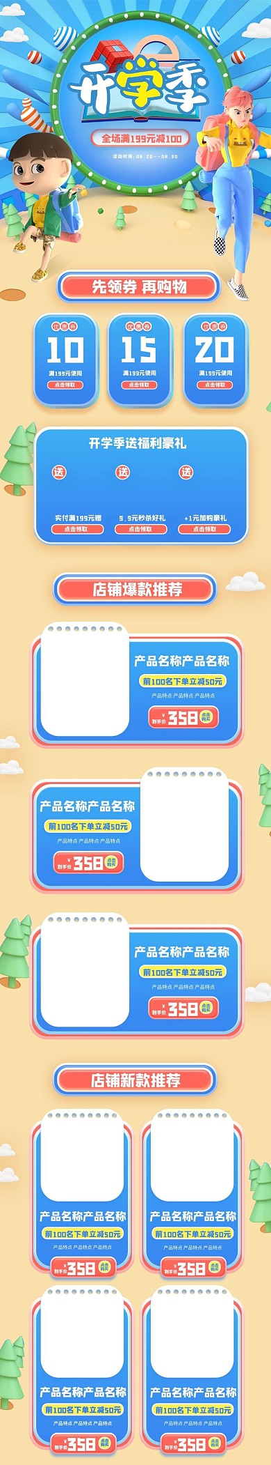 开学季通用蓝色C4D电商手机端首页