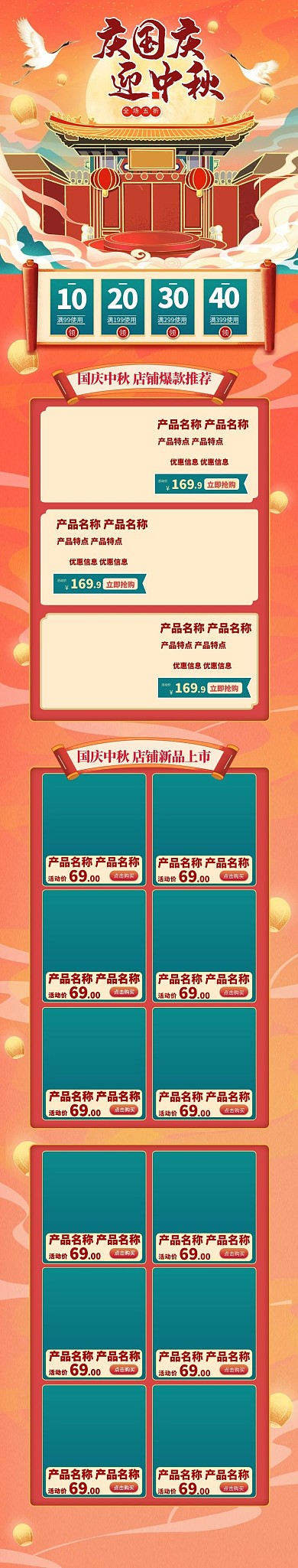 中秋国庆红色国潮电商手机端首页