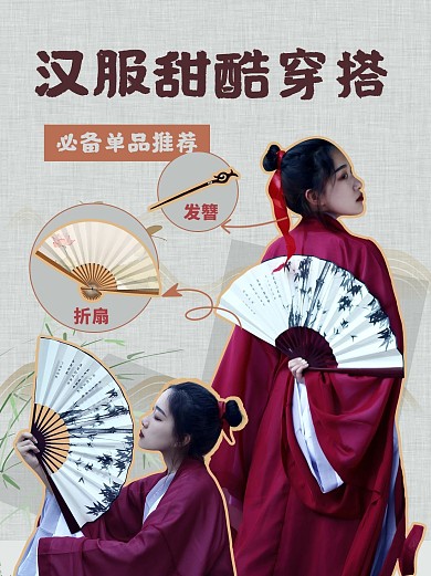 古风穿搭汉服搭配红色中国风小红书配图