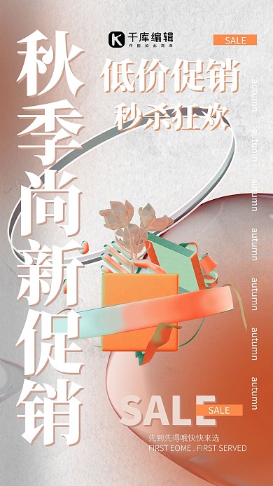 秋季促销大促橙色酸性风海报