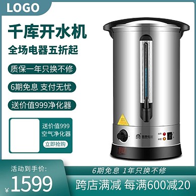 电器开水机简约促销主图