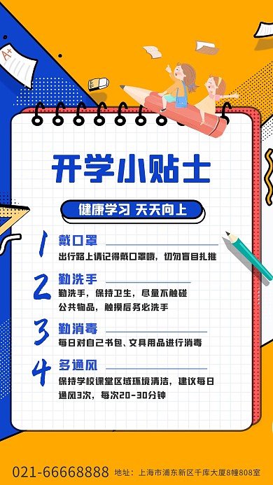 开学季坐铅笔的学生蓝色黄色简约海报
