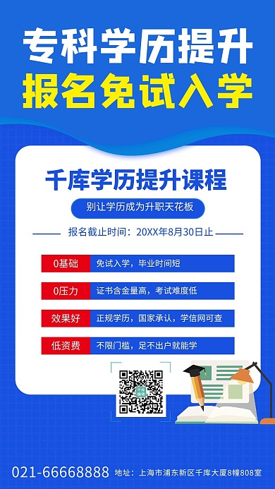 成人教育学历提升蓝色创意海报