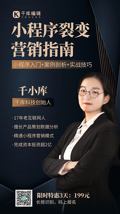 裂变课程小程序黑色系列简约手机海报