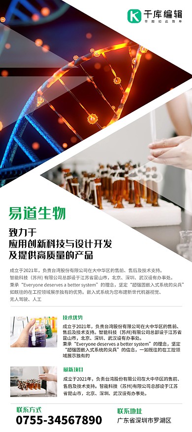生物科技生物科技蓝商务展架