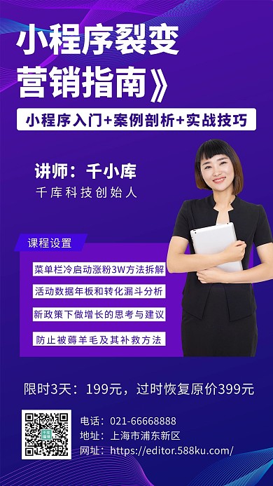 小程序裂变课程美女紫色简约海报