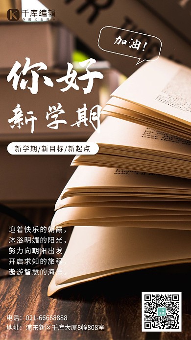 开学季书本棕色简约海报