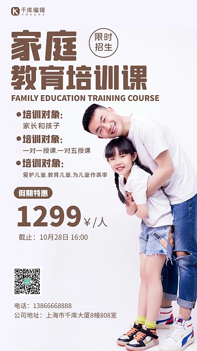 家长教育教育培训课白色扁平海报