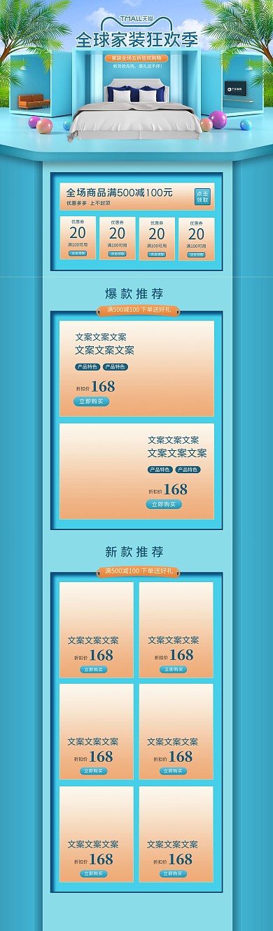 家装蓝色C4D电商首页