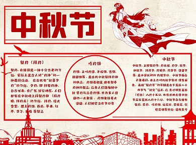 中秋节秋节Word手抄报