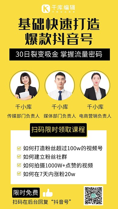 爆款裂变课程抖音课程黄色简约手机海报