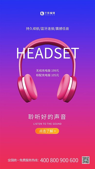 数码3C耳机紫色简约海报