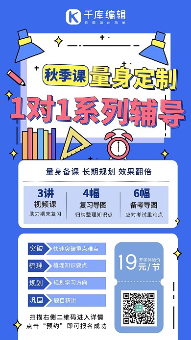 一对一课程辅导量身定制蓝色系手机海报