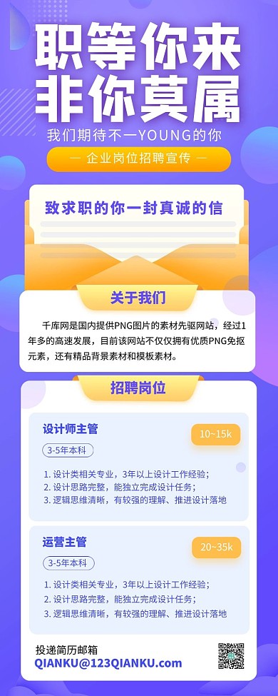 招聘职位紫色创意电商营销长图