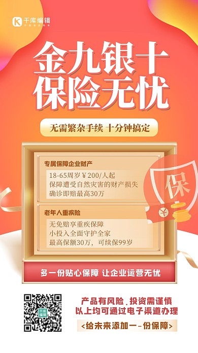 金九银十微商人物红色大气海报