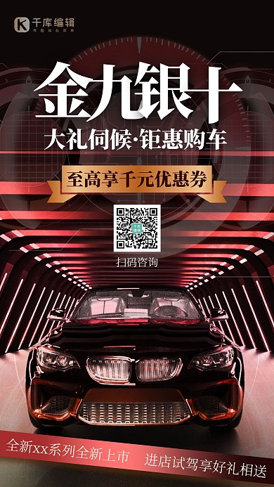 金九银十汽车红色炫酷海报