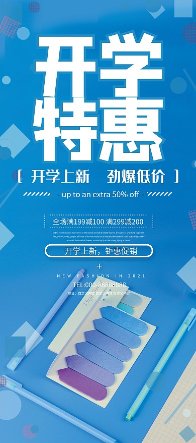 开学季文具蓝色简约创意展架