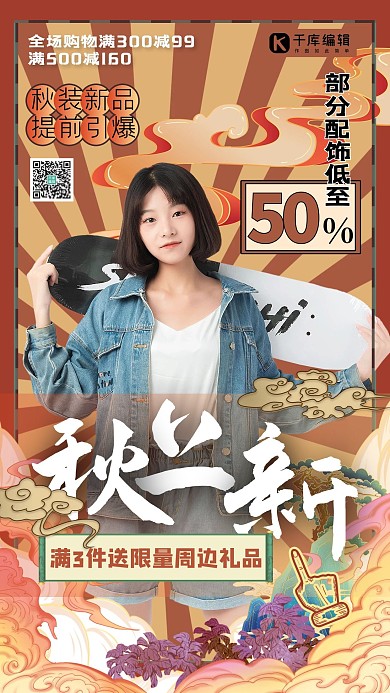 国潮风营销宣传 国潮风 国潮 大气 质感 螃蟹钜惠 食物促销 模板 千库素材