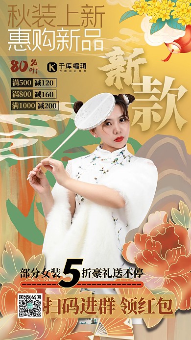 国潮风营销宣传人物祥云黄色创意国潮海报