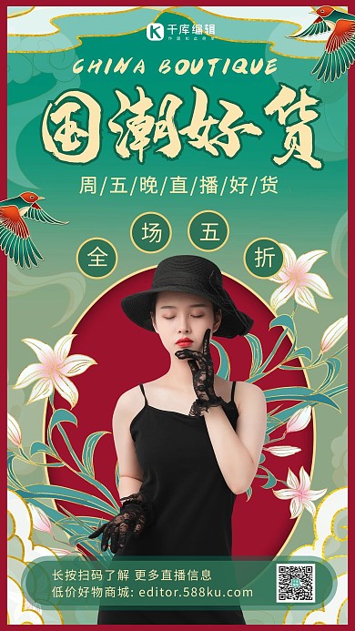 国潮营销女生绿色 红色国潮风海报