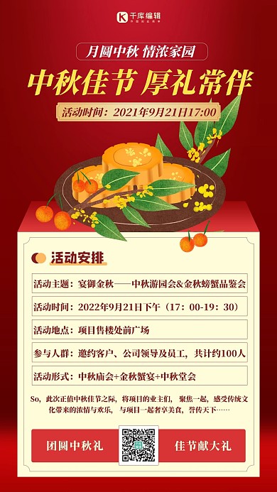 中秋活动中秋博饼红色扁平海报