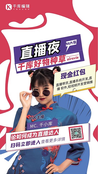 促销99大促直播红色创意海报