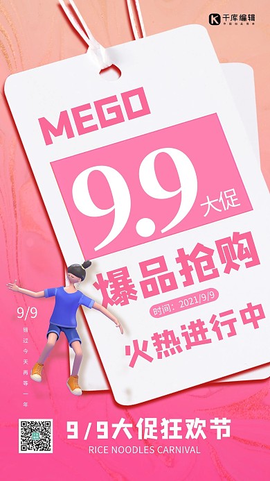 99大促促销粉色简约创意海报