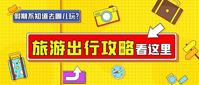 潮流撞色综艺公众号首图头图