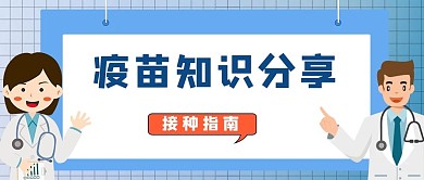 新冠疫情抗疫宣传公众号封面首图