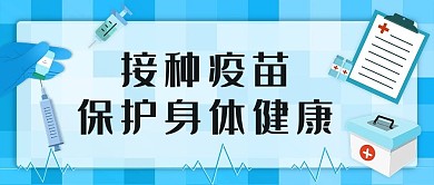 新冠疫情抗疫宣传公众号封面图