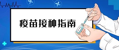 新冠疫情抗疫宣传公众号封面图