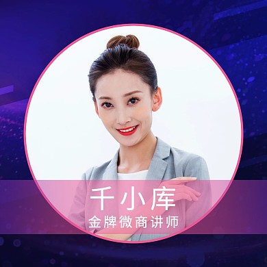 金牌微商讲师销售彩色微信头像