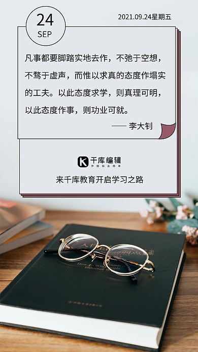 教育日签书本简约手机海报