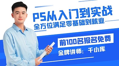PS从入门到实战零基础到就业扁平课程封面