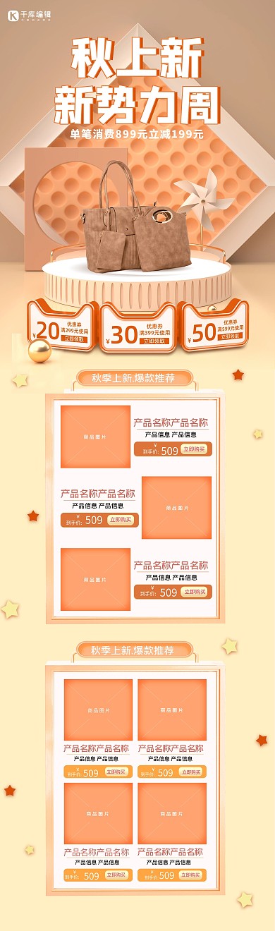 首页秋季上新橘色C4D电商PC端首页