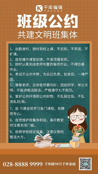 班级公约老师创意手机海报