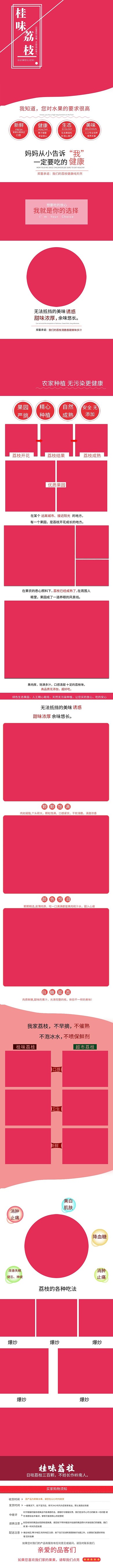 淘宝水果产品详情页设计模板 荔枝