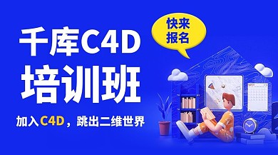 设计类课程C4D课程蓝色立体简约课程封面