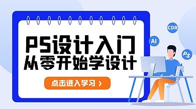 设计类课程PS设计蓝色课程封面