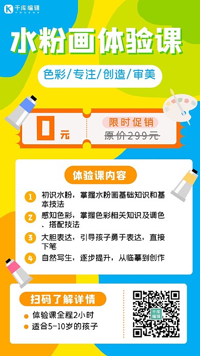 水粉体验课颜料盘简约手机海报