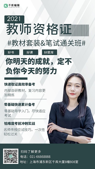 教师资格证墨绿色清新海报