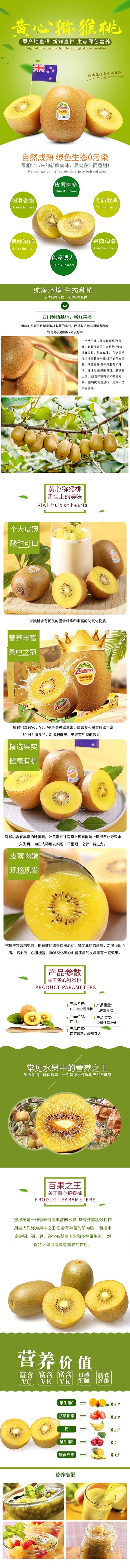 绿色猕猴桃水果详情页