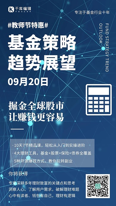 教师节基金课程简约风教师节基金蓝色简约风手机海报